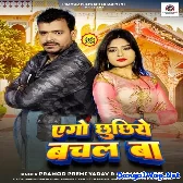 Ago Chhuchhiye Bachal Ba (Pramod Premi Yadav, Anjali Bharti)