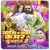 Nabhi Mein Sardi Kamar Mein Fever Hai (Samar Singh, Shilpi Raj) 