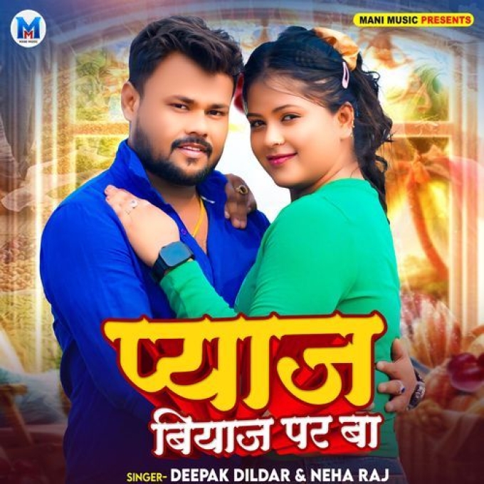 Pyaj Biyaj Par Ba (Deepak Dildar, Neha Raj)