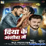 Diya Ke Anjora Me (Pramod Premi Yadav) 