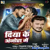 Diya Ke Anjora Me (Pramod Premi Yadav) 