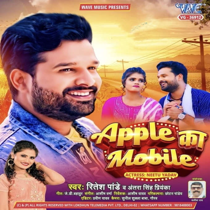 Apple Ka Mobile (Ritesh Pandey, Antra Singh Priyanka) 