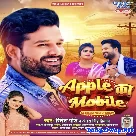 Apple Ka Mobile (Ritesh Pandey, Antra Singh Priyanka) 