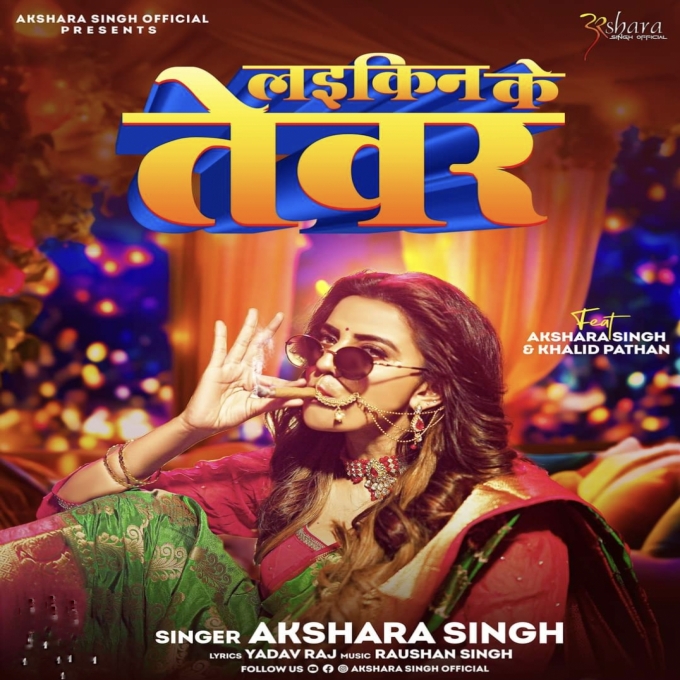 Laikin Ke Tewar (Akshara Singh) 