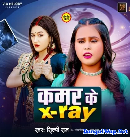 Devar Xray Karada Kamariya Ke