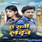 Ye Rani Ja Tani Ham London (Sannu Kumar) 