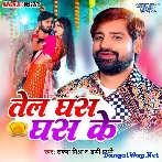 Tel Ghas Ghas Ke (Rakesh Mishra, Appi Prarthi)