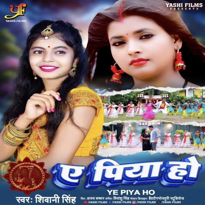 Ae Piya Ho (Shivani Singh) 