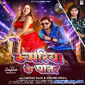 Kamariya Ke Patar (Ankush Raja, Shivani Singh)