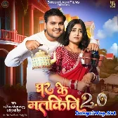 Ghar Ke Malkini 2.0 (Arvind Akela Kallu, Shivani Singh)