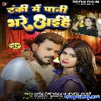 Tanki Me Pani Bhare Aihe (Pramod Premi Yadav, Anjali Bharti) 