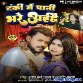 Tanki Me Pani Bhare Aihe (Pramod Premi Yadav, Anjali Bharti) 