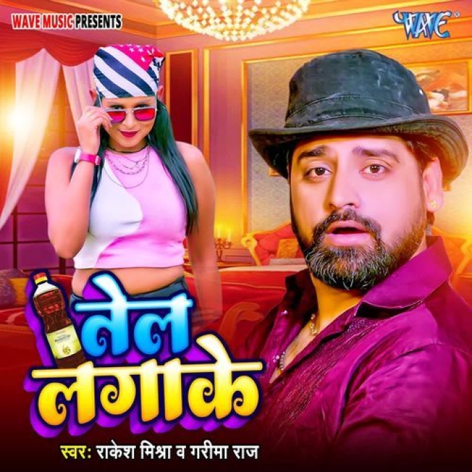 Tel Lagake (Rakesh Mishra, Garima Raj) 