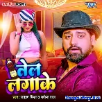 Tel Lagake (Rakesh Mishra, Garima Raj) 