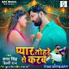 Pyar Tohare Se Karab (Samar Singh, Shilpi Raj) 