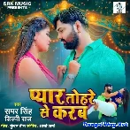 Pyar Tohare Se Karab (Samar Singh, Shilpi Raj) 