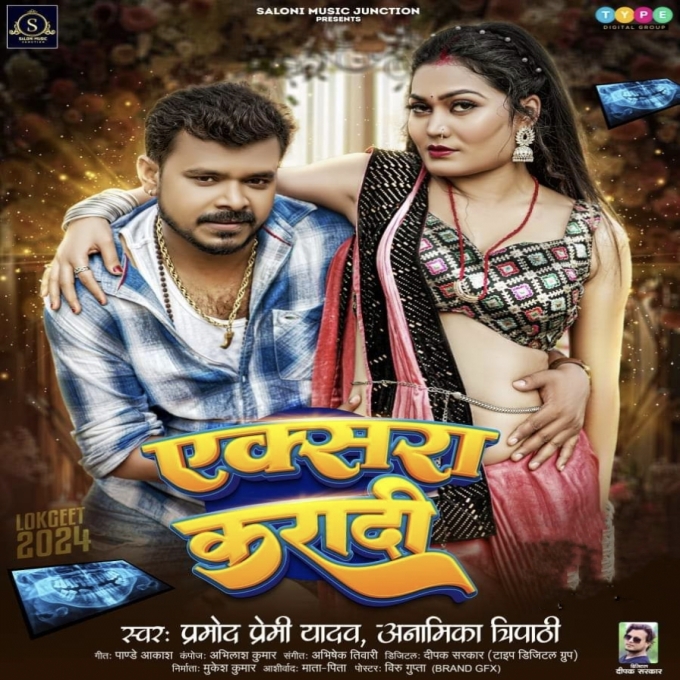 Xara Karadi (Pramod Premi Yadav, Anamika Tripathi)