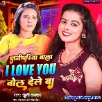 Panipuri Wala I Love You Bol Dele Ba (Khushi Kakkar) 