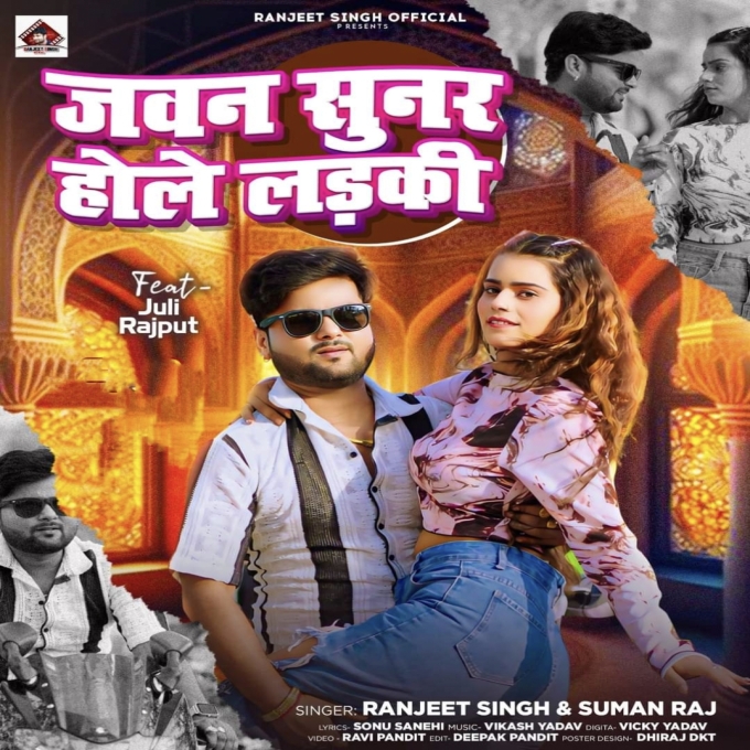 Jawan Sunar Hole Ladki (Ranjeet Singh, Suman Raj) 