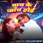 Nach Ke Janch Hoi (Pramod Premi Yadav, Shivani Singh)