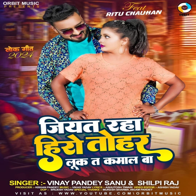 Jiyat Raha Hero Tuhar Look Ta Kamal Ke Ba (Vinay Pandey Sanu,Shilpi Raj) 