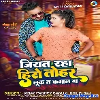 Jiyat Raha Hero Tuhar Look Ta Kamal Ke Ba (Vinay Pandey Sanu,Shilpi Raj) 