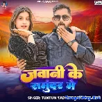 Jawani Ke Samundar Me (Tuntun Yadav) 