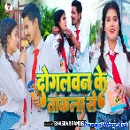 Dogalwan Ke Takala Se (Bhaskar Pandey) 