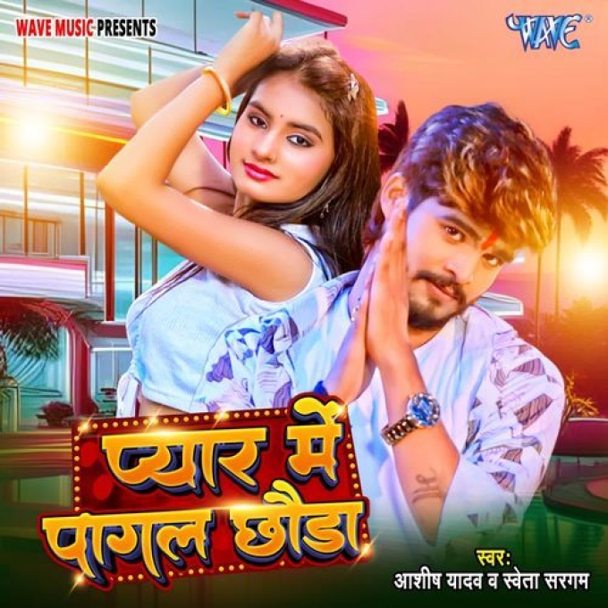 Pyar Me Pagal Chhoda (Ashish Yadav, Sweta Sargam) 