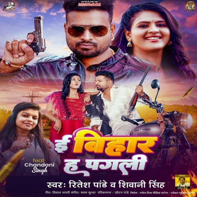 E Bihar Ha Pagali (Ritesh Pandey, Shivani Singh)