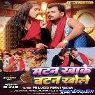 Matan Khake Batan Khole (Pramod Premi Yadav)