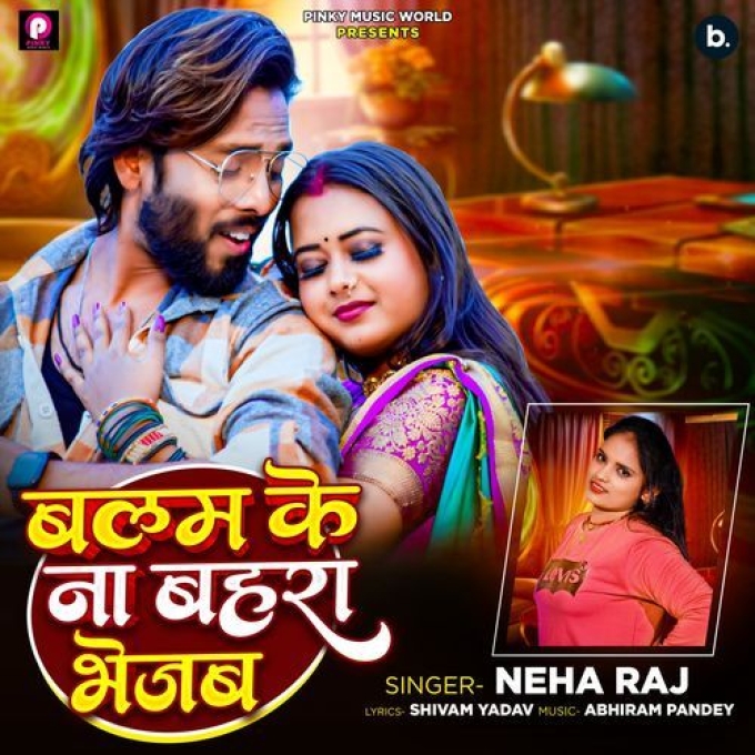 Balam Ke Na Bahra Bhejab (Neha Raj) 