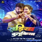 Sariya Bulukiya (Pawan Singh, Shivani Singh) 