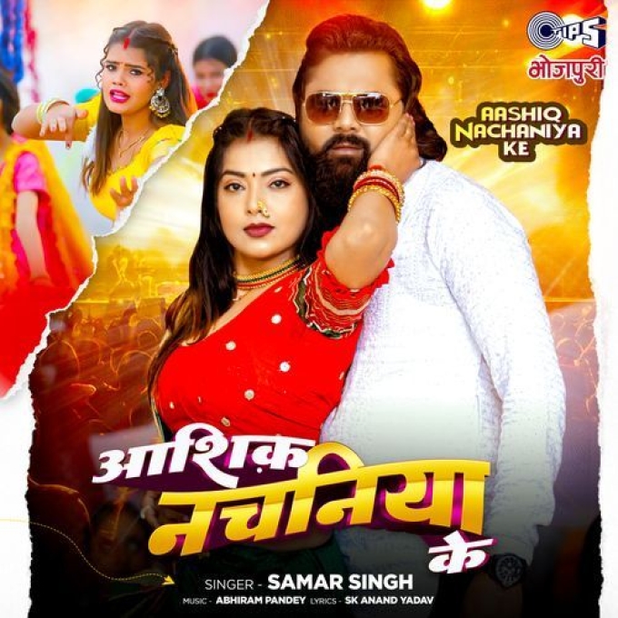 Aashiq Nachaniya Ke (Samar Singh) 