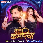 Bathe Kamariya (Rakesh Mishra, Sonam Sharma)