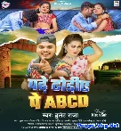 Padhe Dhodiye Pe Abcd