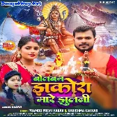 Bolbum Jhakora Mare Jhulani (Pramod Premi Yadav, Karishma Kakkar)