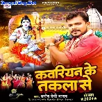 Kawariyan Ke Takla Se (Pramod Premi Yadav)