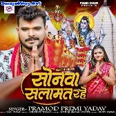 Sonwa Salamat Rahe (Pramod Premi Yadav)