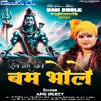 Dil Mera Bole Bam Bhole (Anu Dubey)