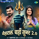 Mehraru Chahi Sunar 2.0 (Pramod Premi Yadav)