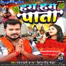 Hara Hara Pata (Pramod Premi Yadav, Priyanka Singh Chauhan)