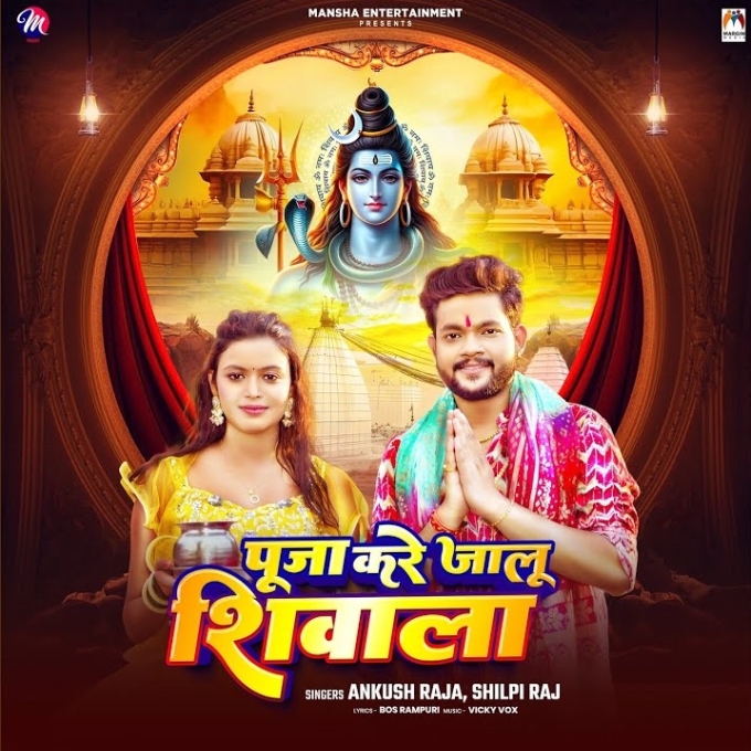 Puja Kare Jalu Shivala (Ankush Raja, Shilpi Raj)