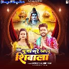 Puja Kare Jalu Shivala (Ankush Raja, Shilpi Raj)