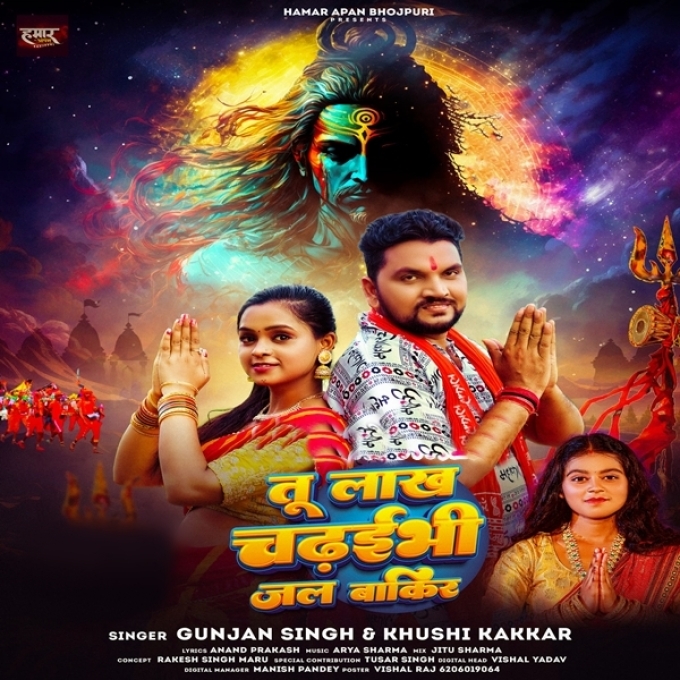 Tu Lakh Chadhaibhi Jal Bakir (Gunjan Singh, Khushi Kakkar)