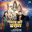 Shiv Ki Baraat (Neelkamal Singh)