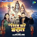 Shiv Ki Baraat (Neelkamal Singh)