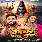 Devghar Chal Gaila (Ankush Raja, Shilpi Raj)