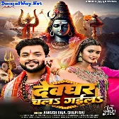 Devghar Chal Gaila (Ankush Raja, Shilpi Raj)