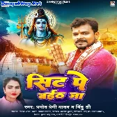 Sit Pe Baith Ja (Pramod Premi Yadav, Bindu Shree)